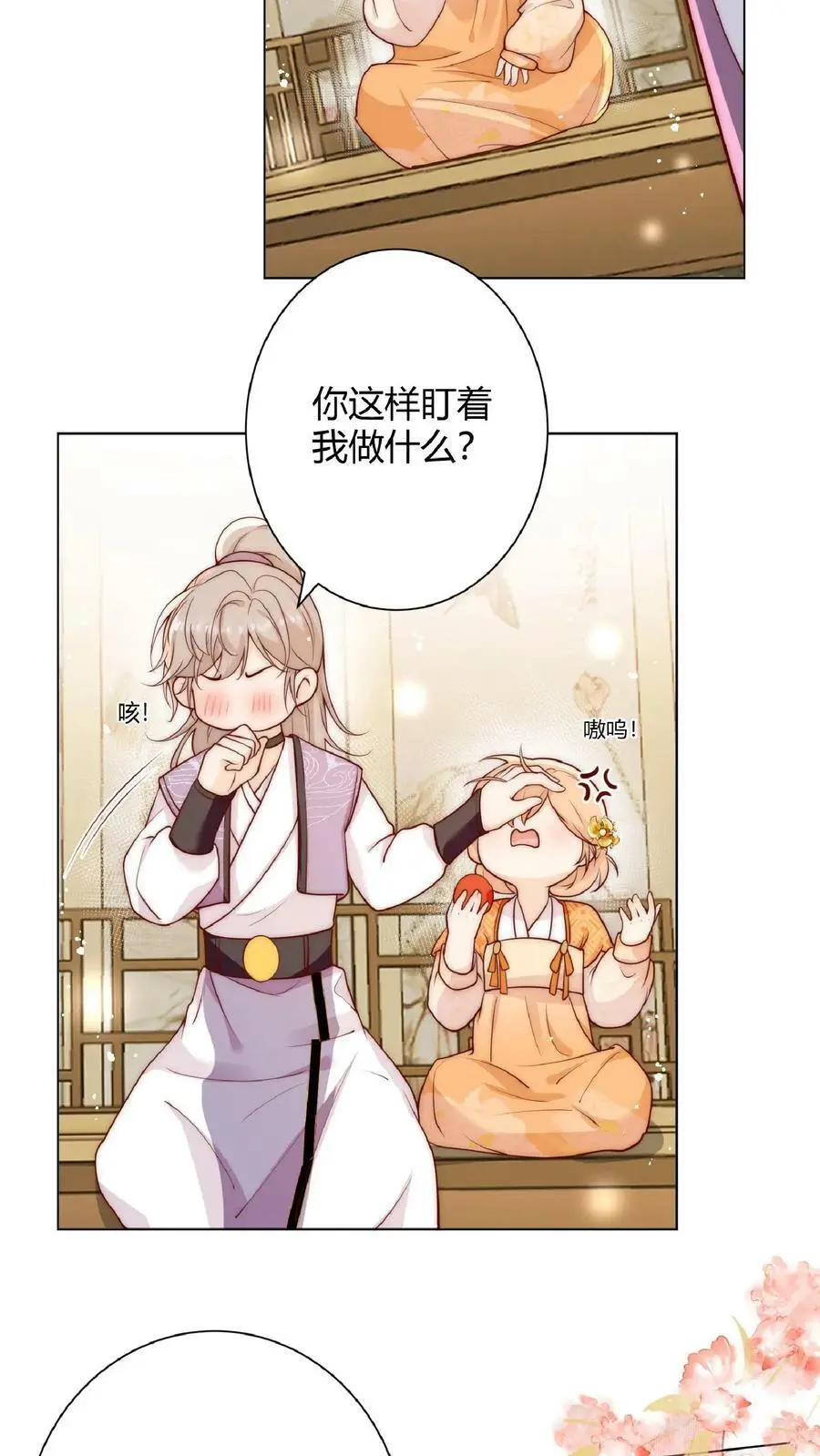 第11话 原来师兄那么辛苦的吗 第4页