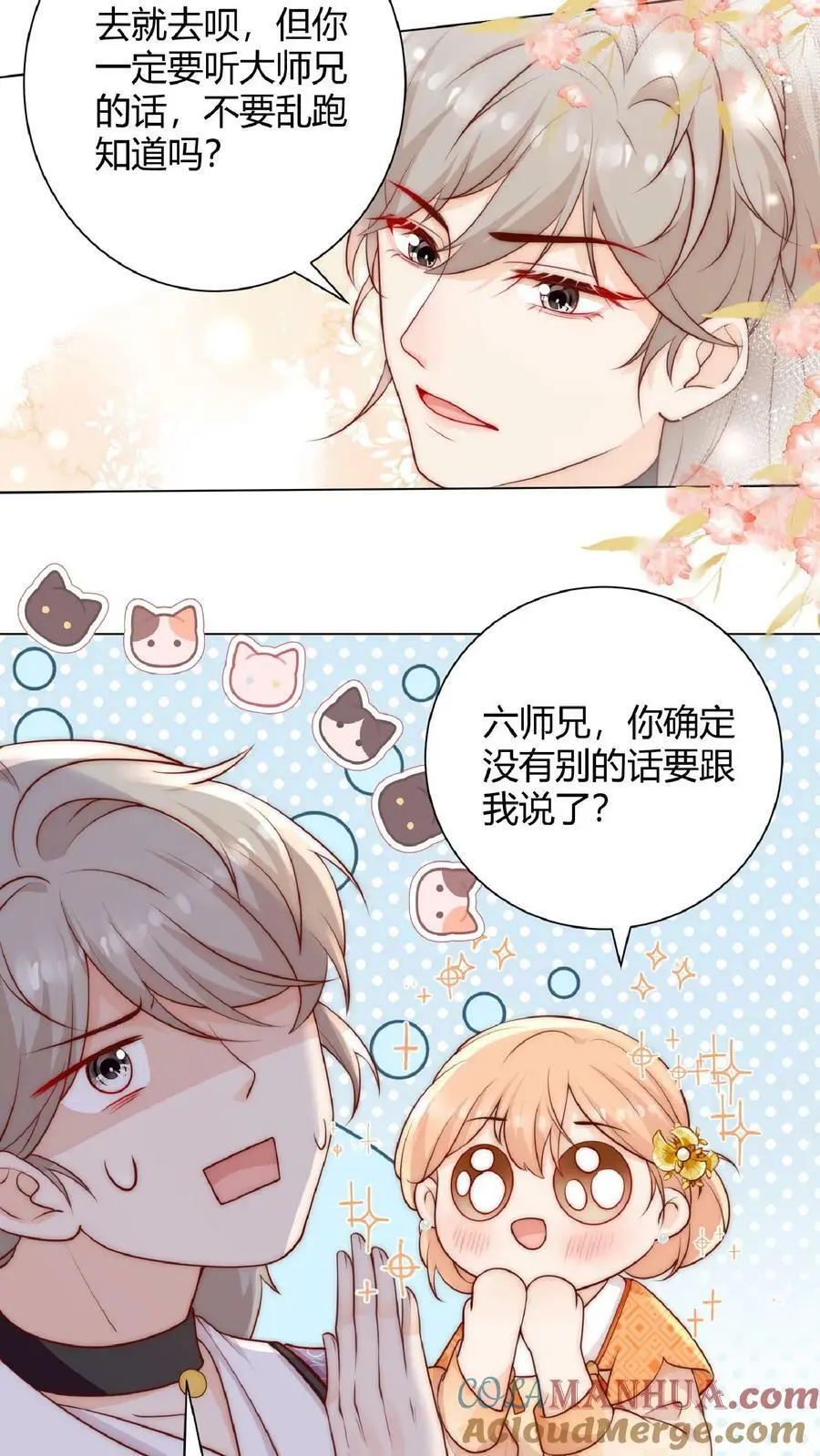第11话 原来师兄那么辛苦的吗 第5页