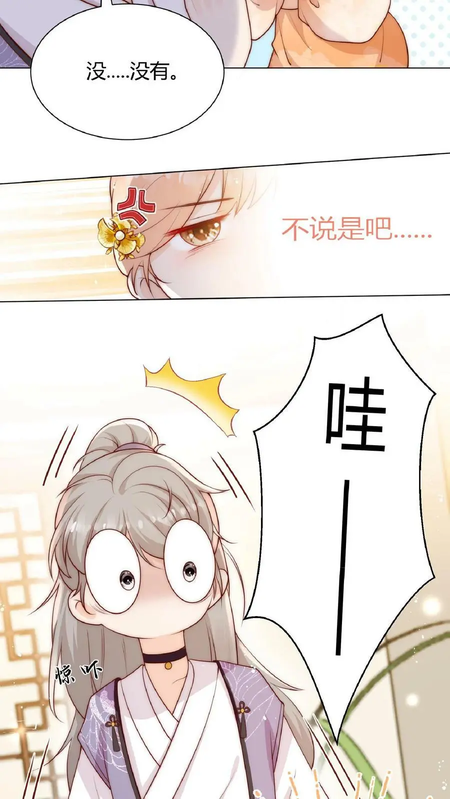 第11话 原来师兄那么辛苦的吗 第6页