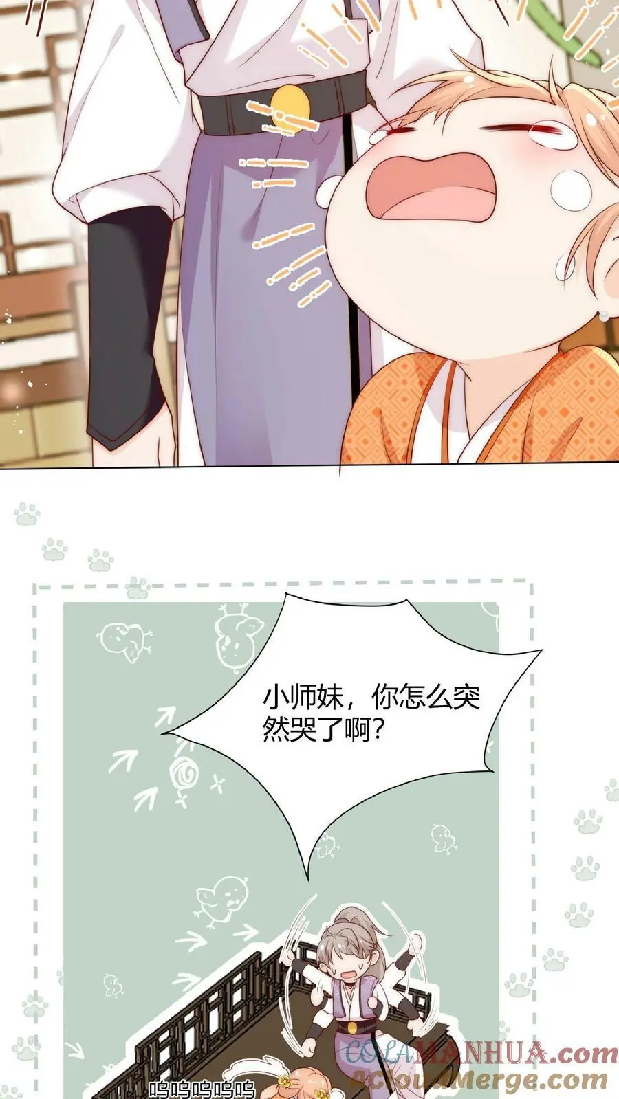 第11话 原来师兄那么辛苦的吗 第7页