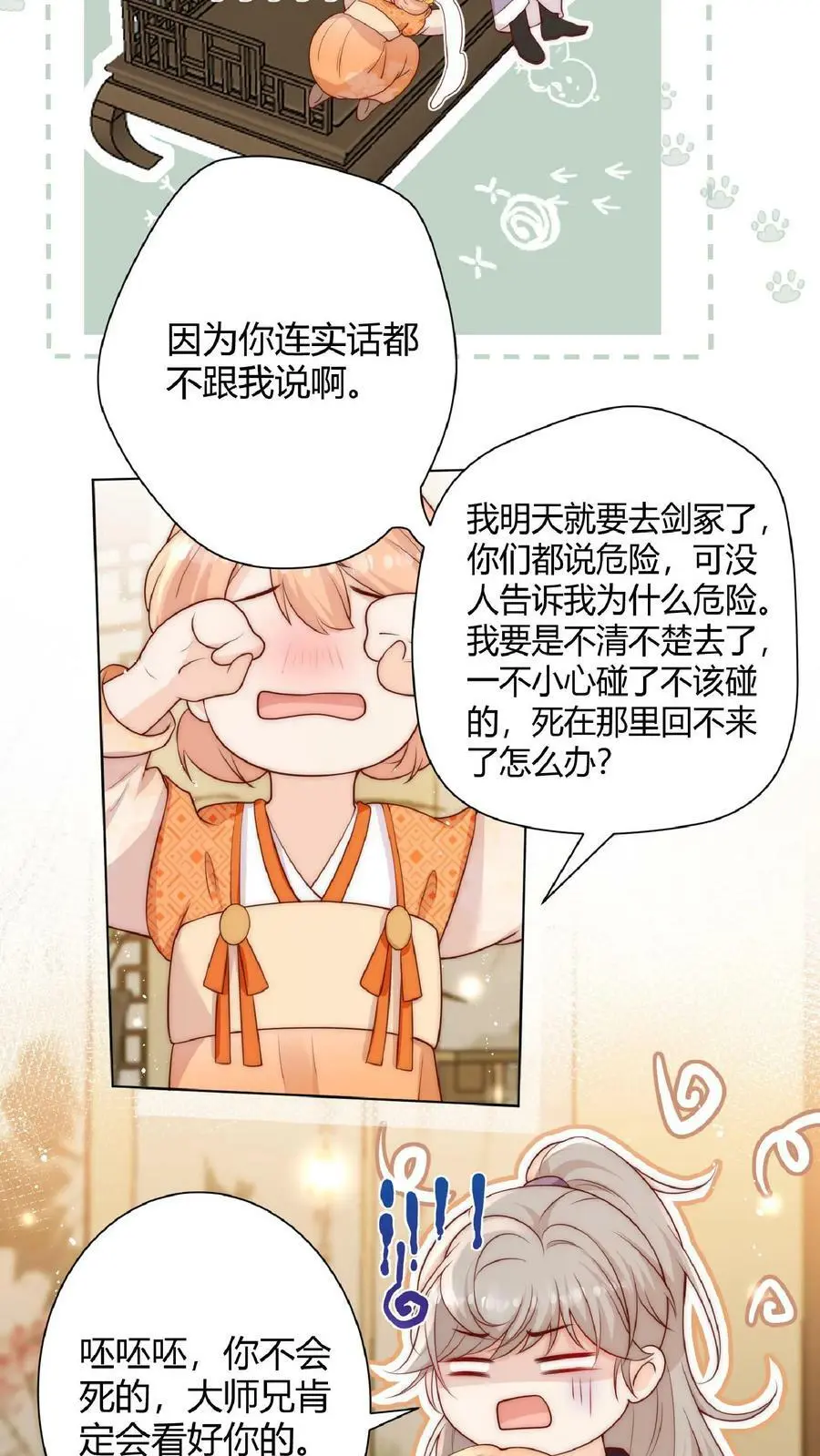 第11话 原来师兄那么辛苦的吗 第8页