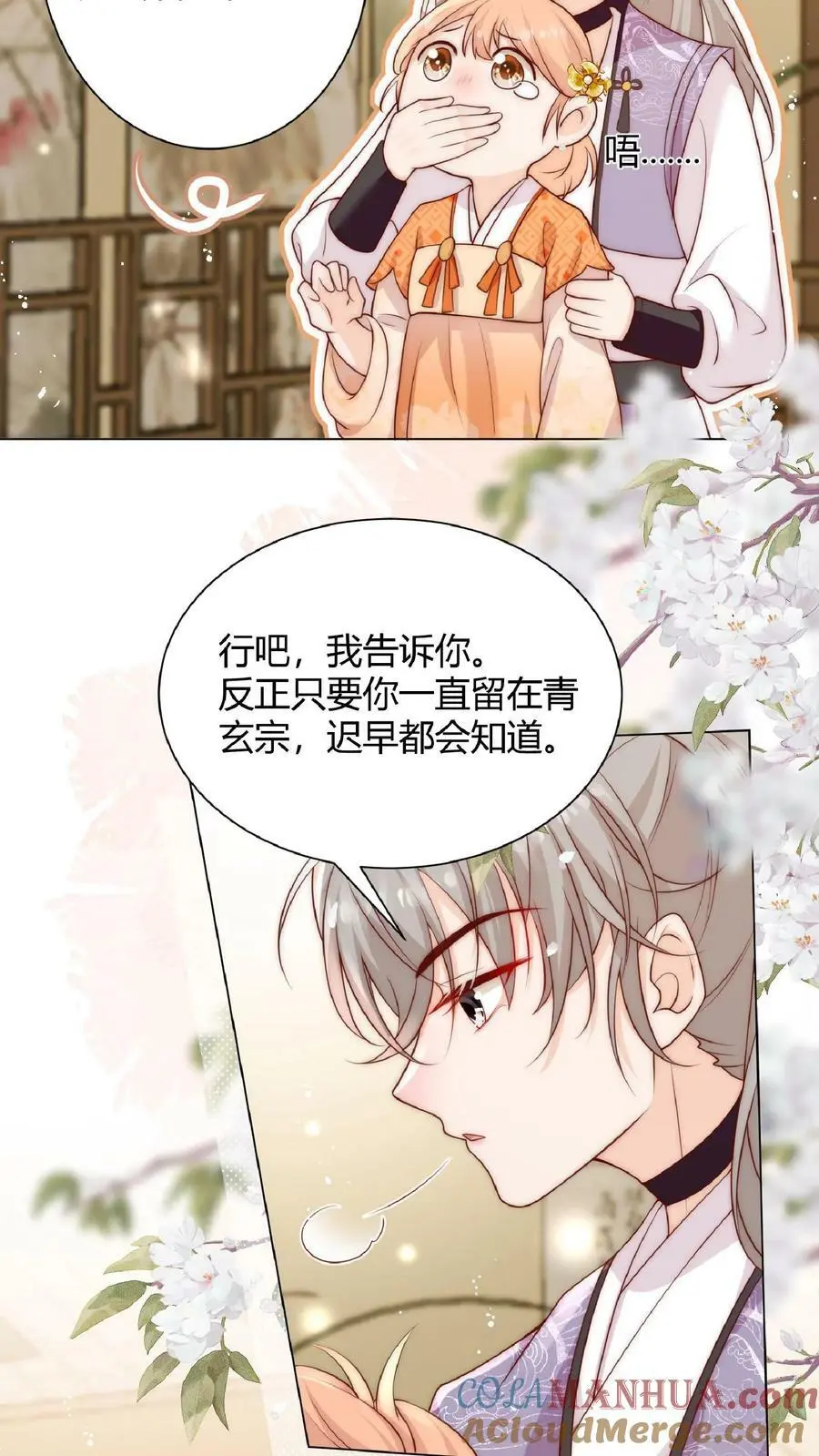 第11话 原来师兄那么辛苦的吗 第9页