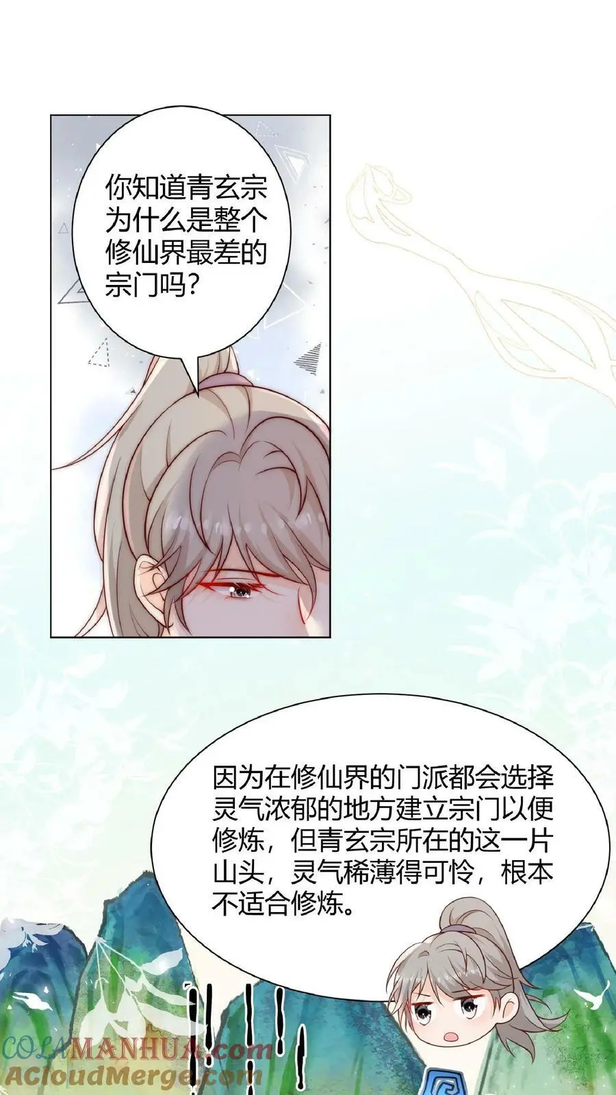 第11话 原来师兄那么辛苦的吗 第11页