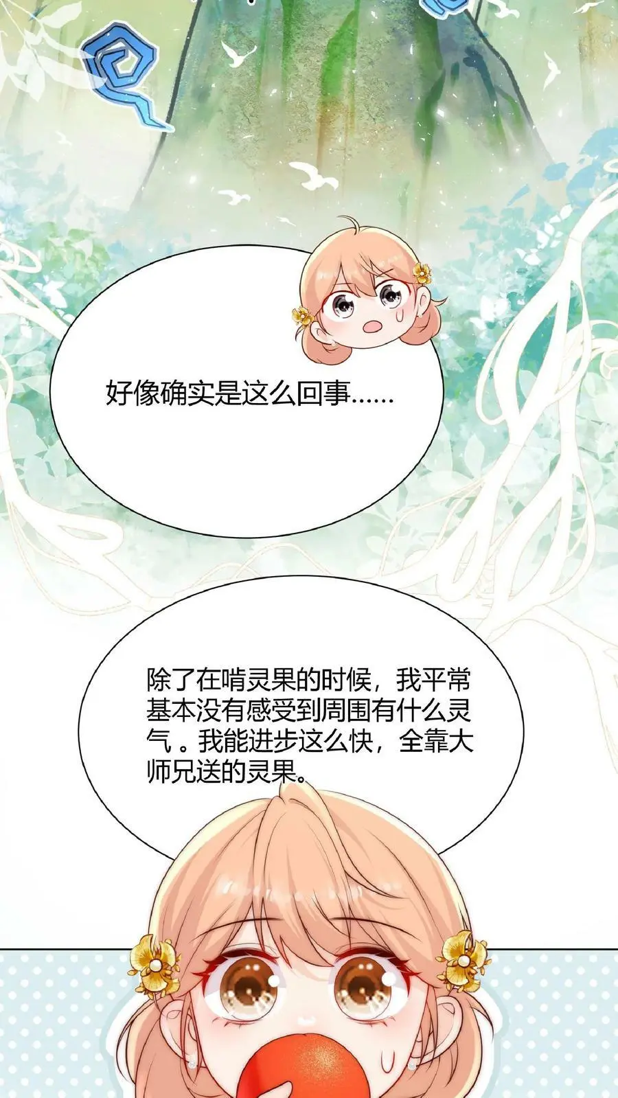 第11话 原来师兄那么辛苦的吗 第12页
