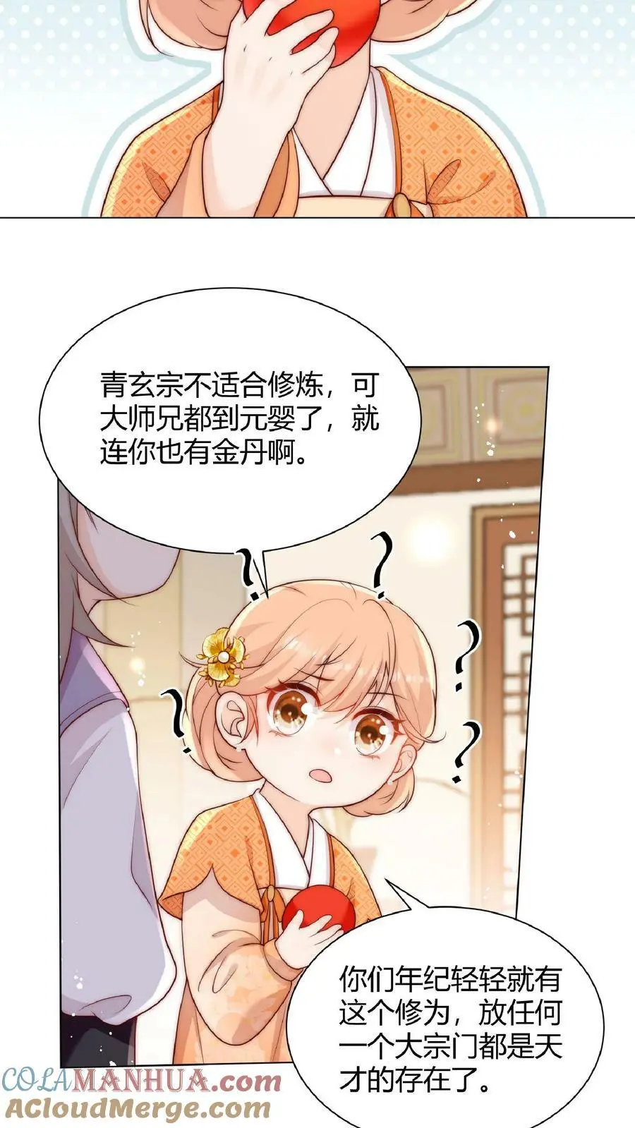 第11话 原来师兄那么辛苦的吗 第13页