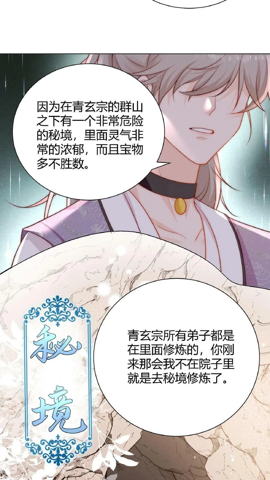 第11话 原来师兄那么辛苦的吗 第14页