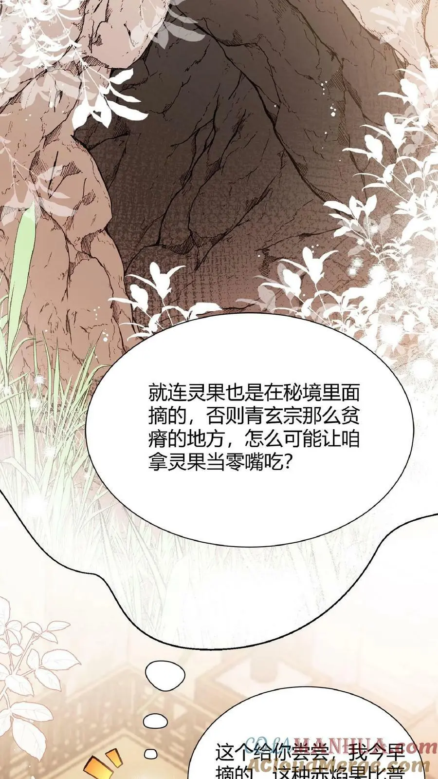 第11话 原来师兄那么辛苦的吗 第15页