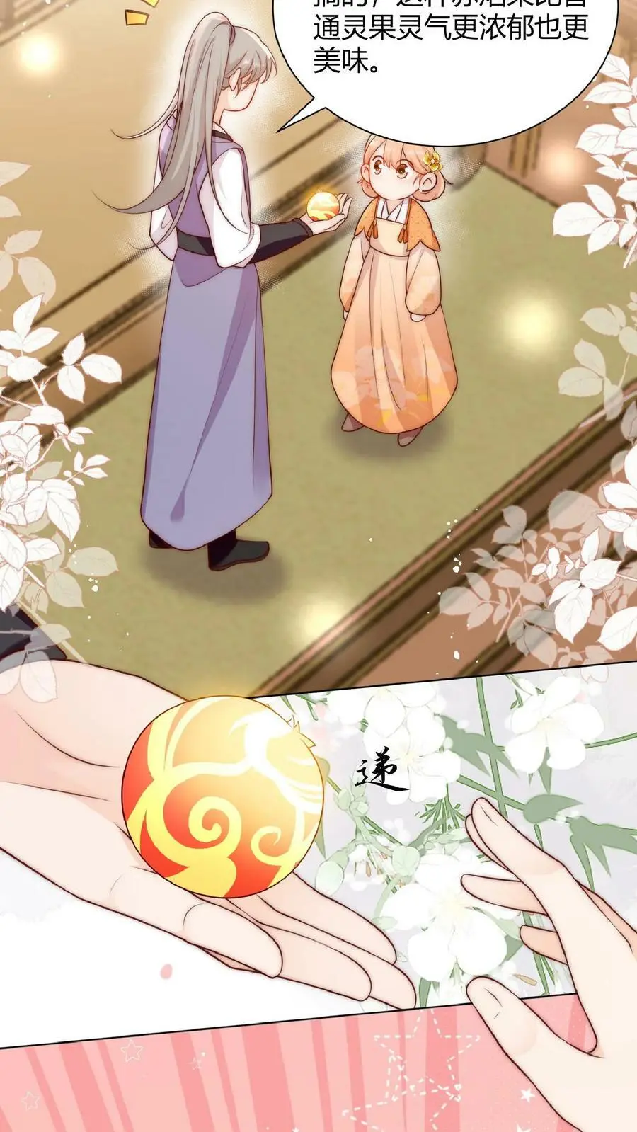 第11话 原来师兄那么辛苦的吗 第16页