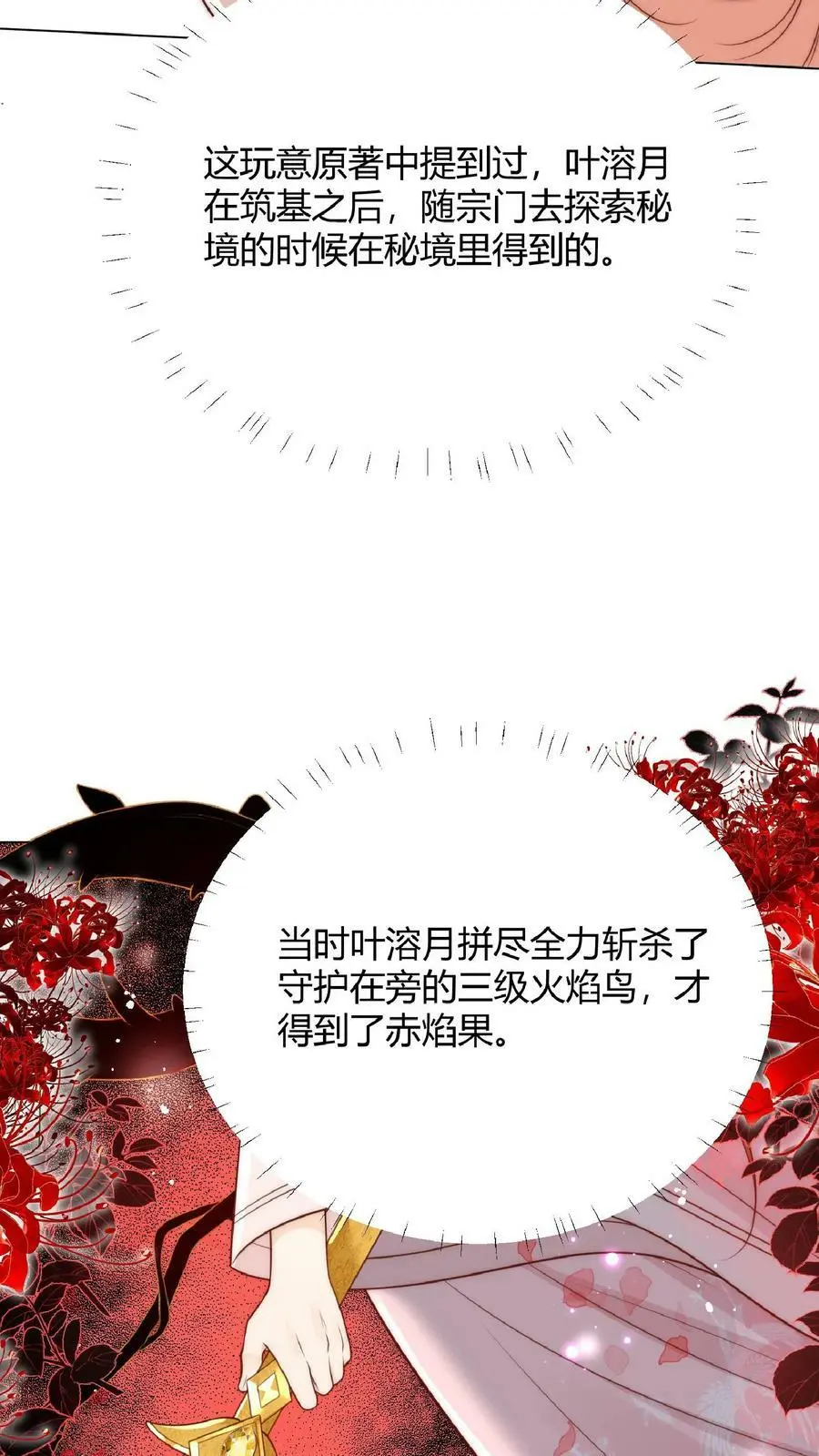 第11话 原来师兄那么辛苦的吗 第18页