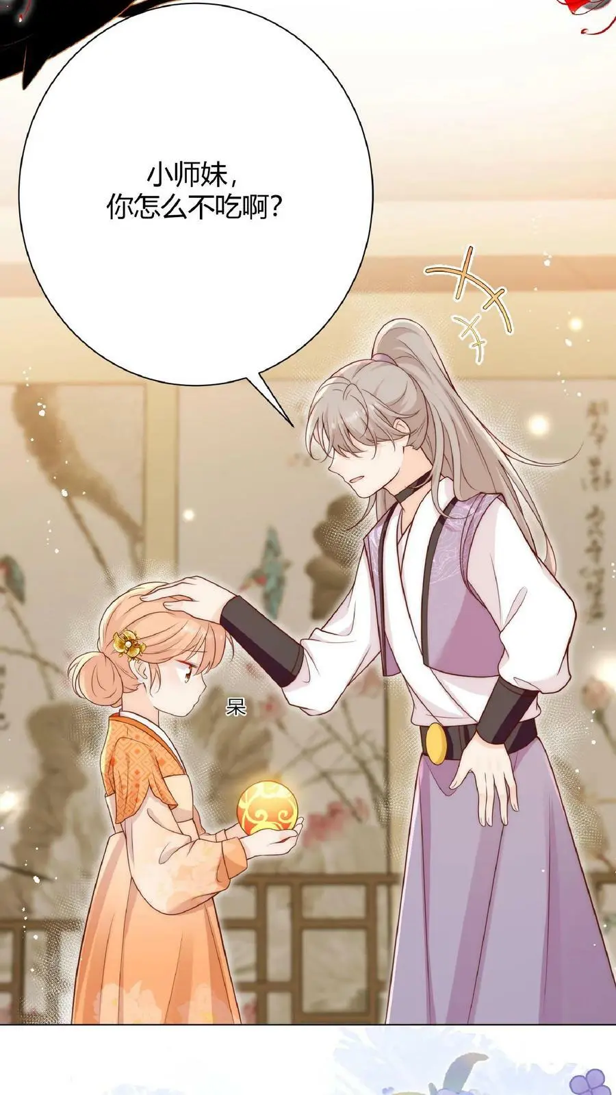 第11话 原来师兄那么辛苦的吗 第20页