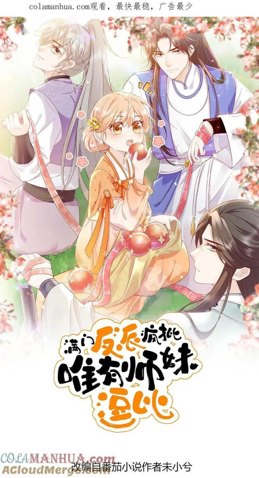 第10话 努力学习等大师兄带飞 第1页