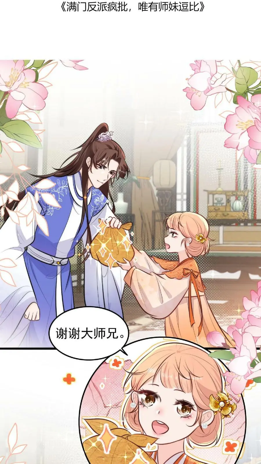 第10话 努力学习等大师兄带飞 第2页
