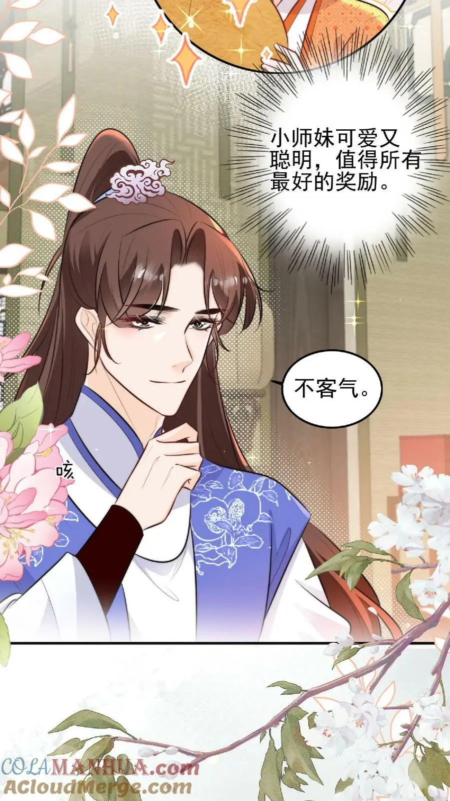 第10话 努力学习等大师兄带飞 第3页