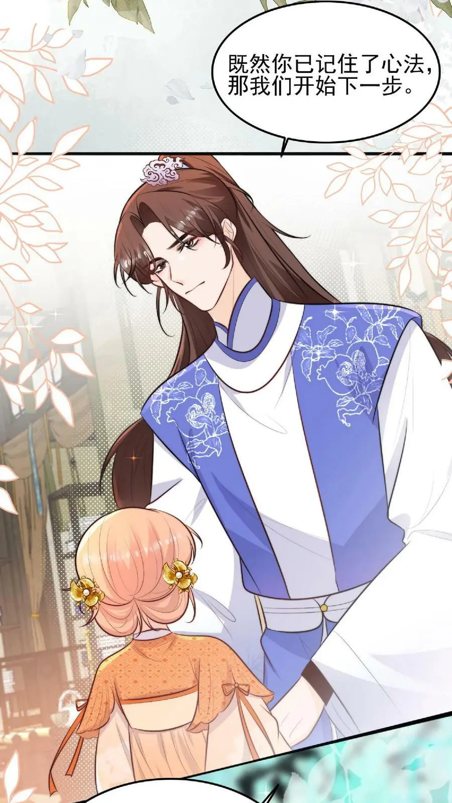 第10话 努力学习等大师兄带飞 第4页
