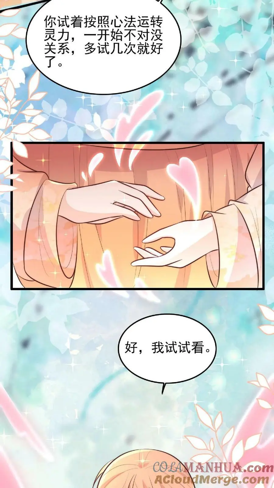 第10话 努力学习等大师兄带飞 第5页