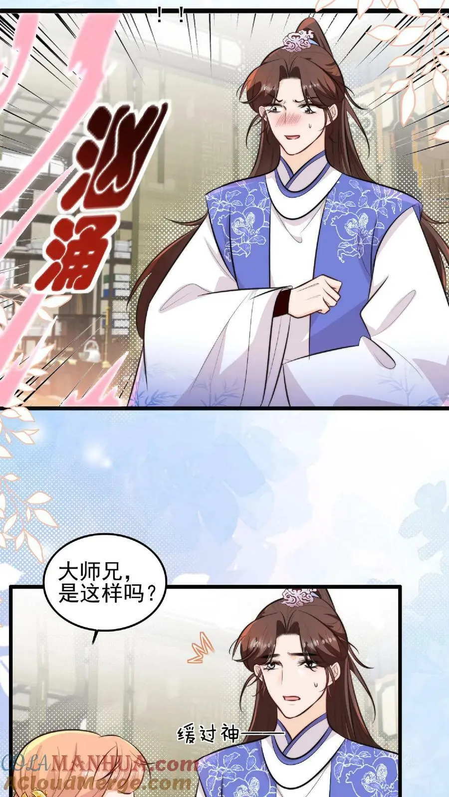 第10话 努力学习等大师兄带飞 第7页