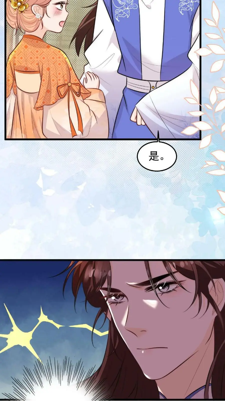 第10话 努力学习等大师兄带飞 第8页