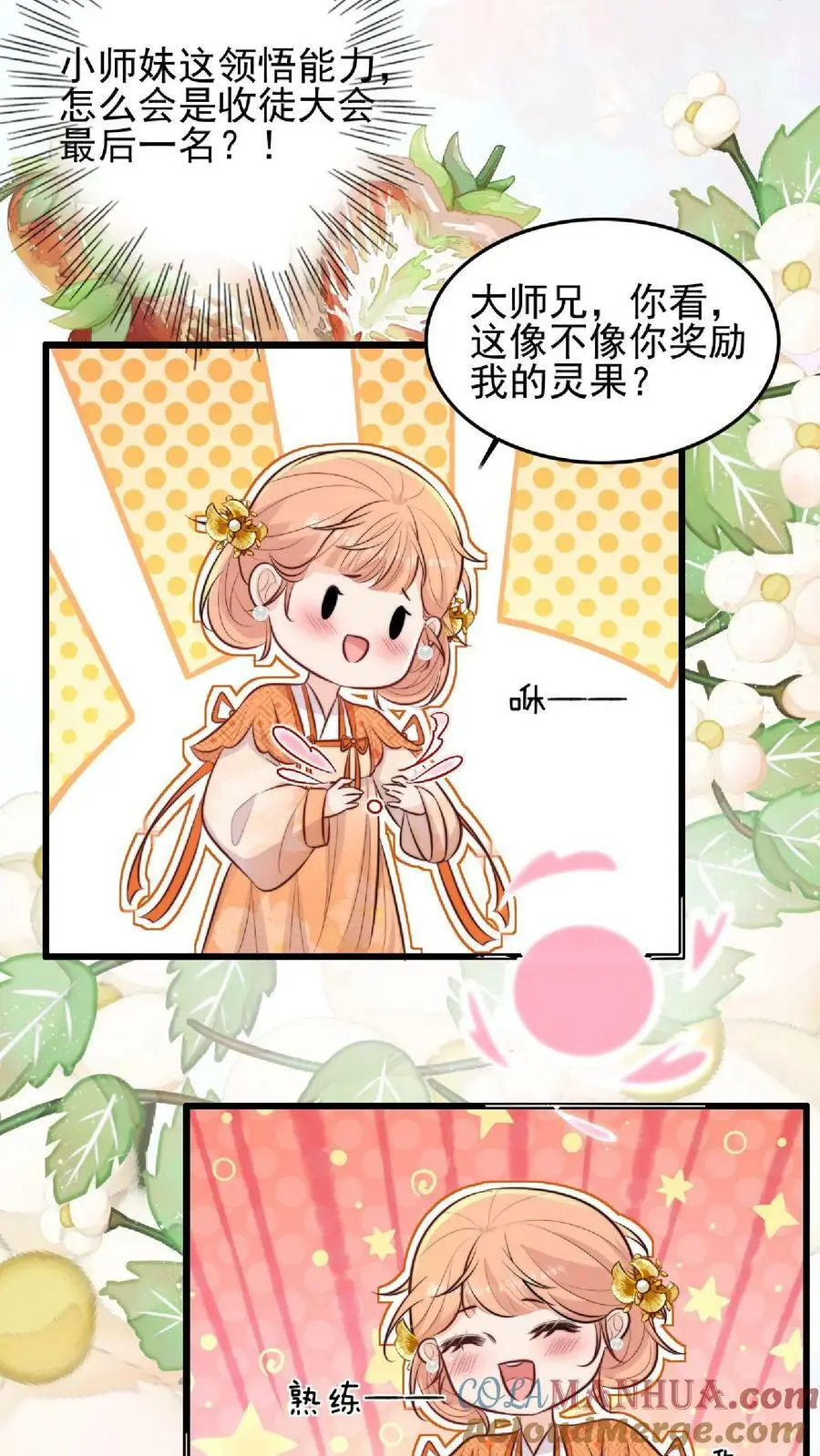 第10话 努力学习等大师兄带飞 第9页