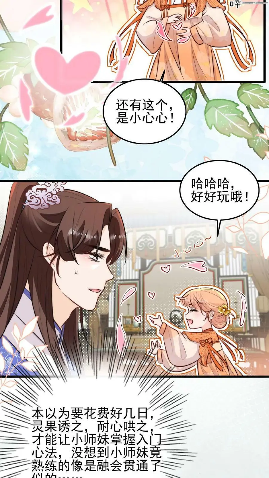 第10话 努力学习等大师兄带飞 第10页