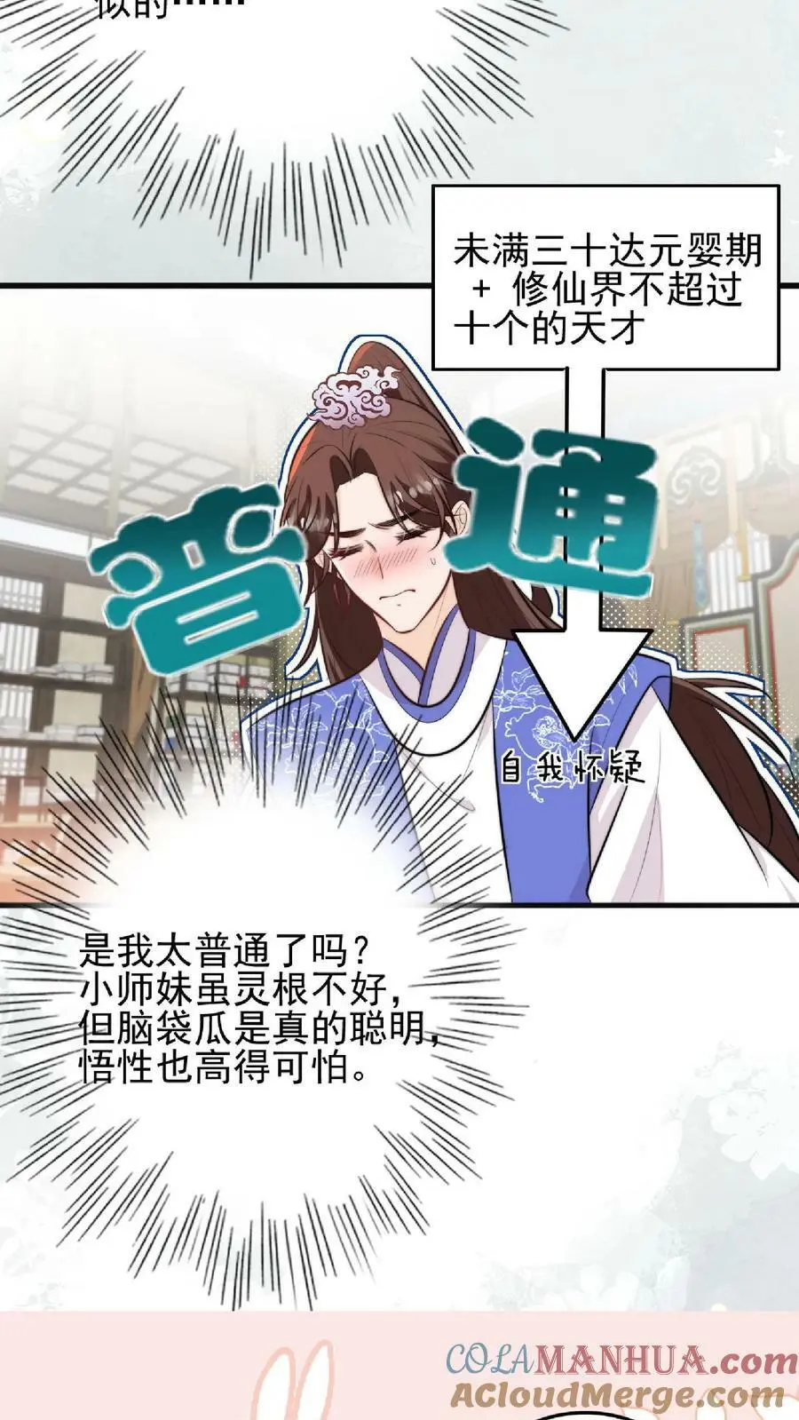 第10话 努力学习等大师兄带飞 第11页