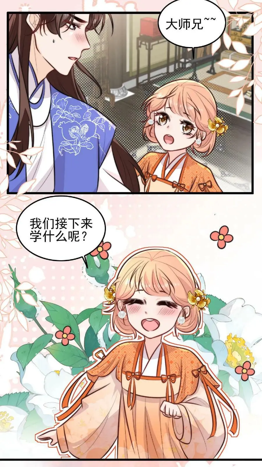 第10话 努力学习等大师兄带飞 第12页