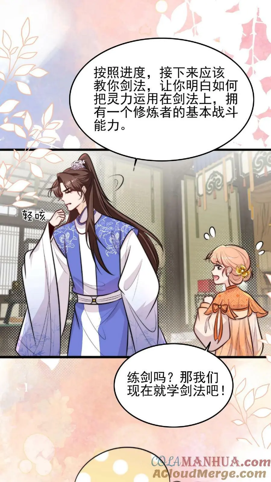 第10话 努力学习等大师兄带飞 第13页