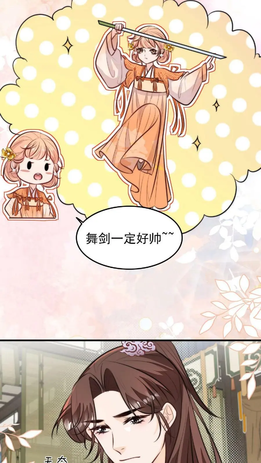 第10话 努力学习等大师兄带飞 第14页