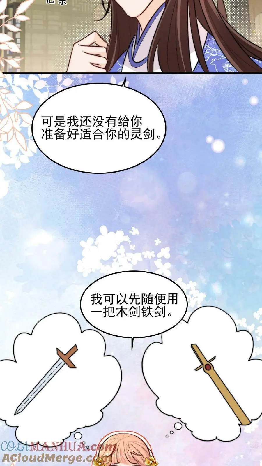 第10话 努力学习等大师兄带飞 第15页