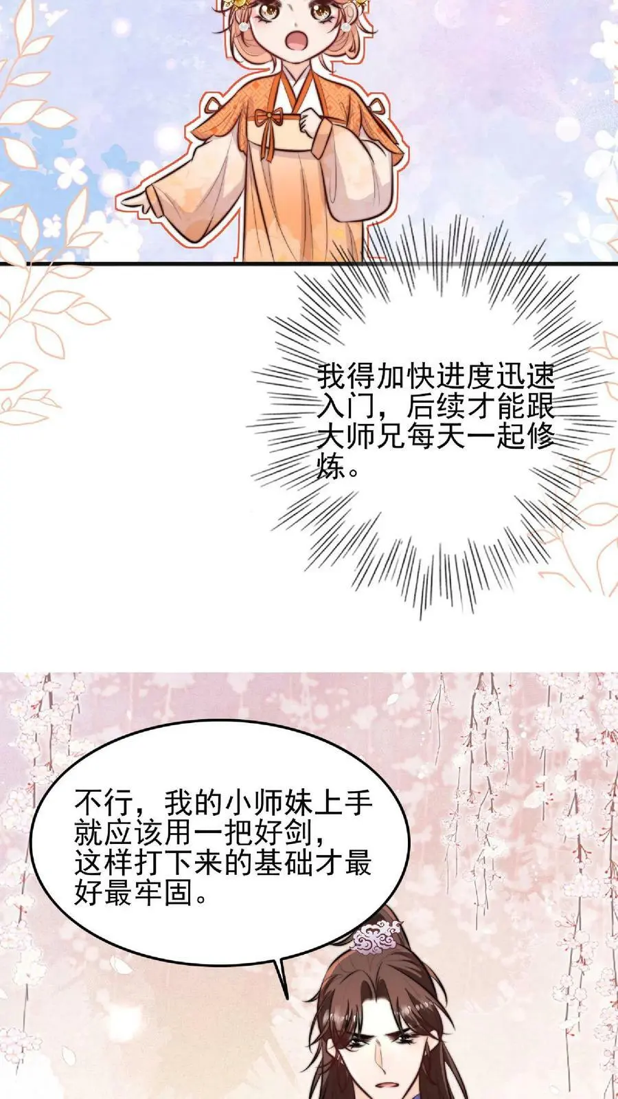 第10话 努力学习等大师兄带飞 第16页