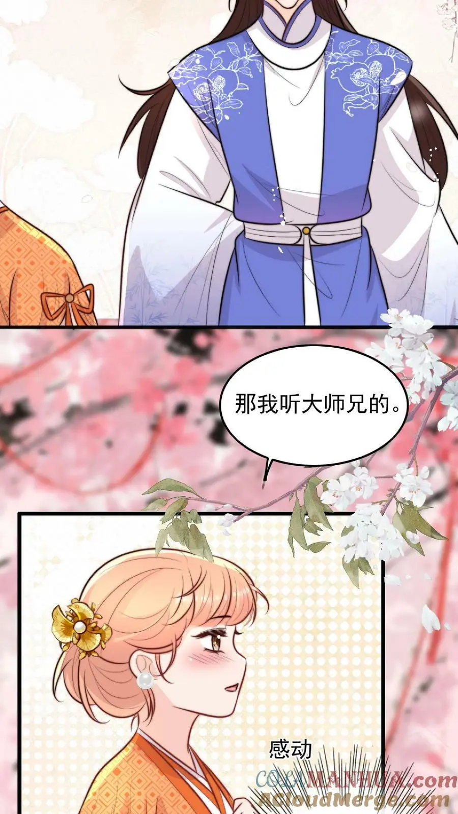 第10话 努力学习等大师兄带飞 第17页
