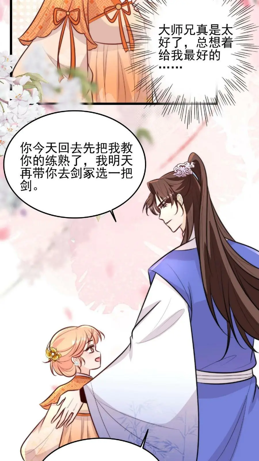 第10话 努力学习等大师兄带飞 第18页