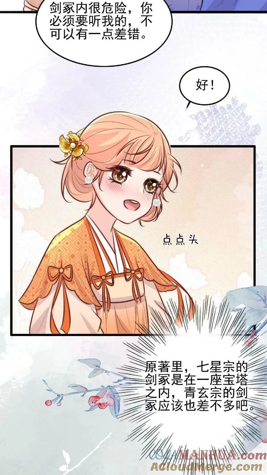第10话 努力学习等大师兄带飞 第19页