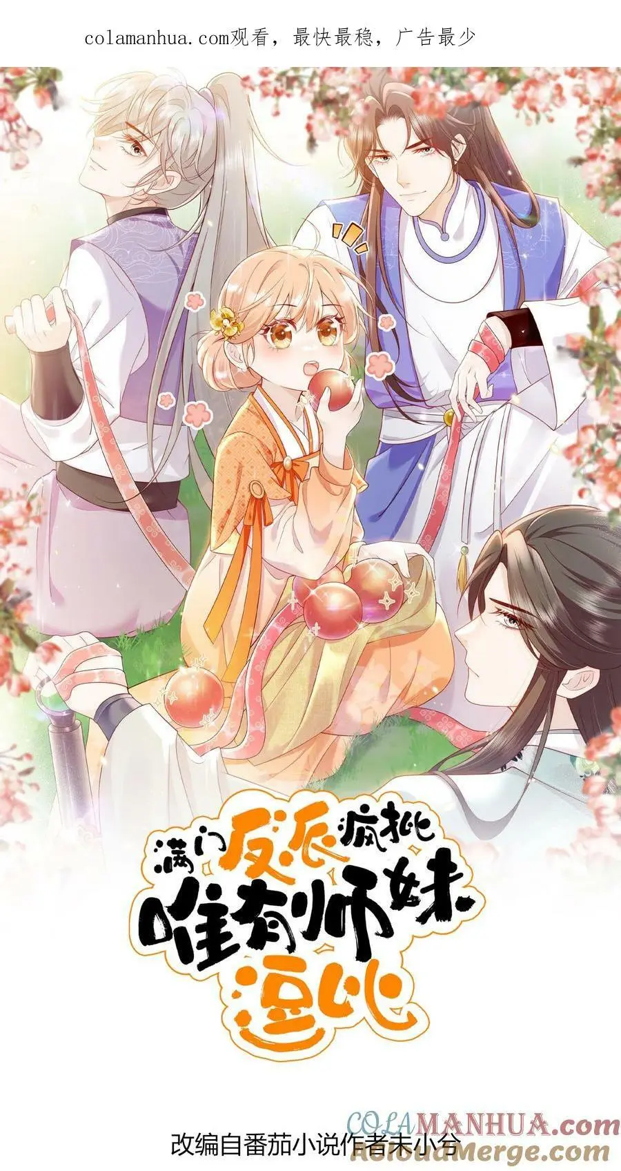 第9话 谁还不是个天才啦？ 第1页