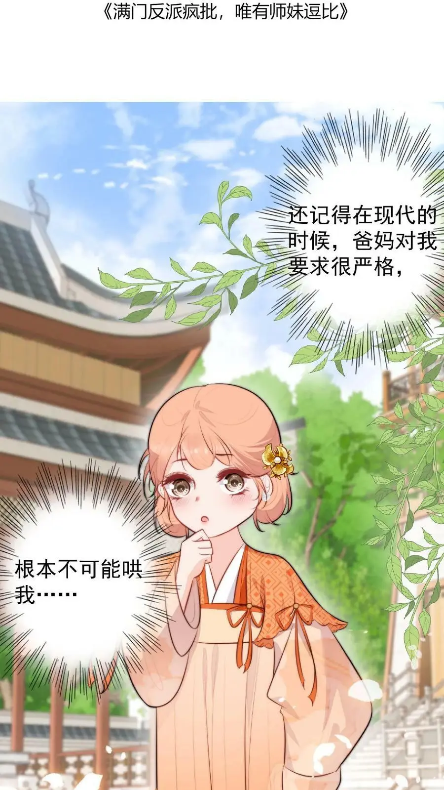 第9话 谁还不是个天才啦？ 第2页
