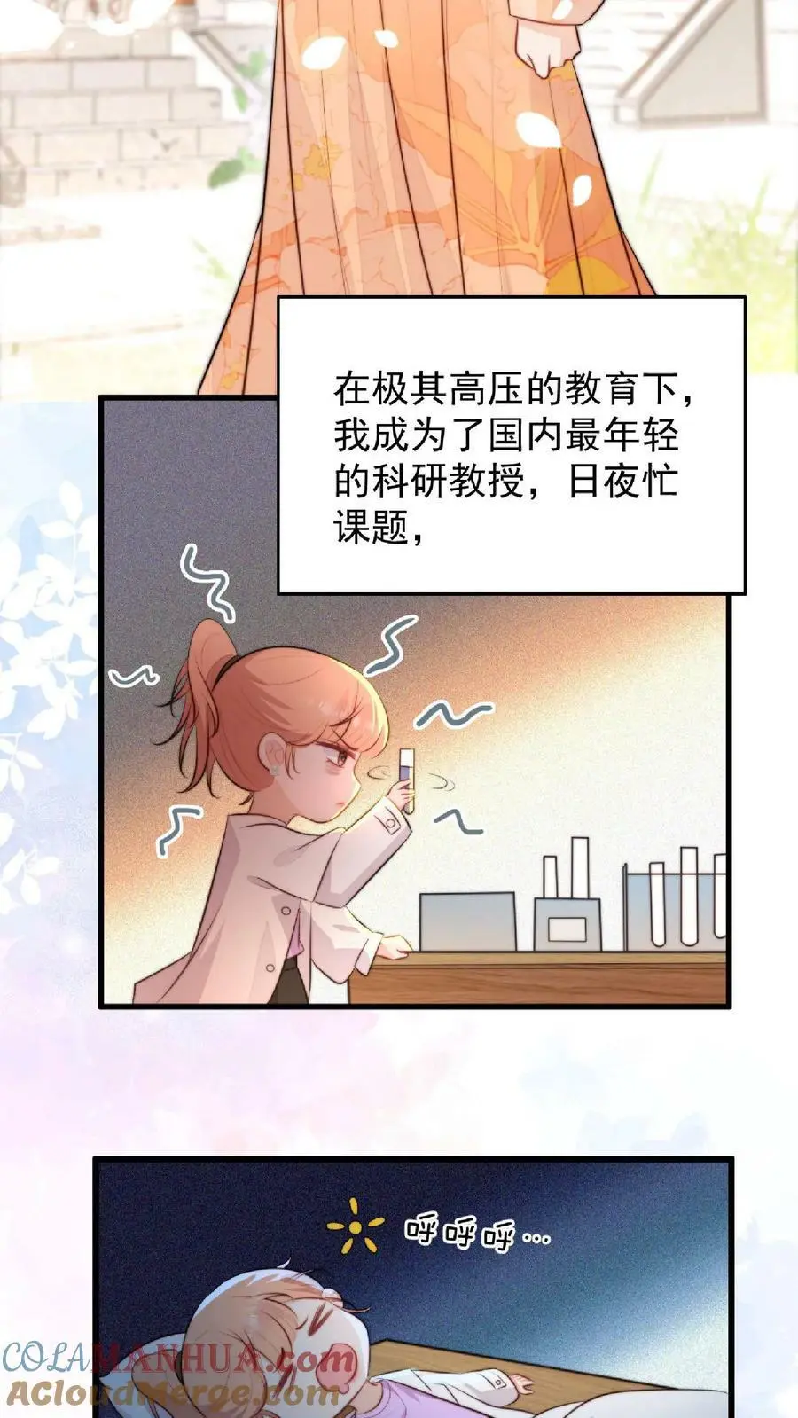 第9话 谁还不是个天才啦？ 第3页
