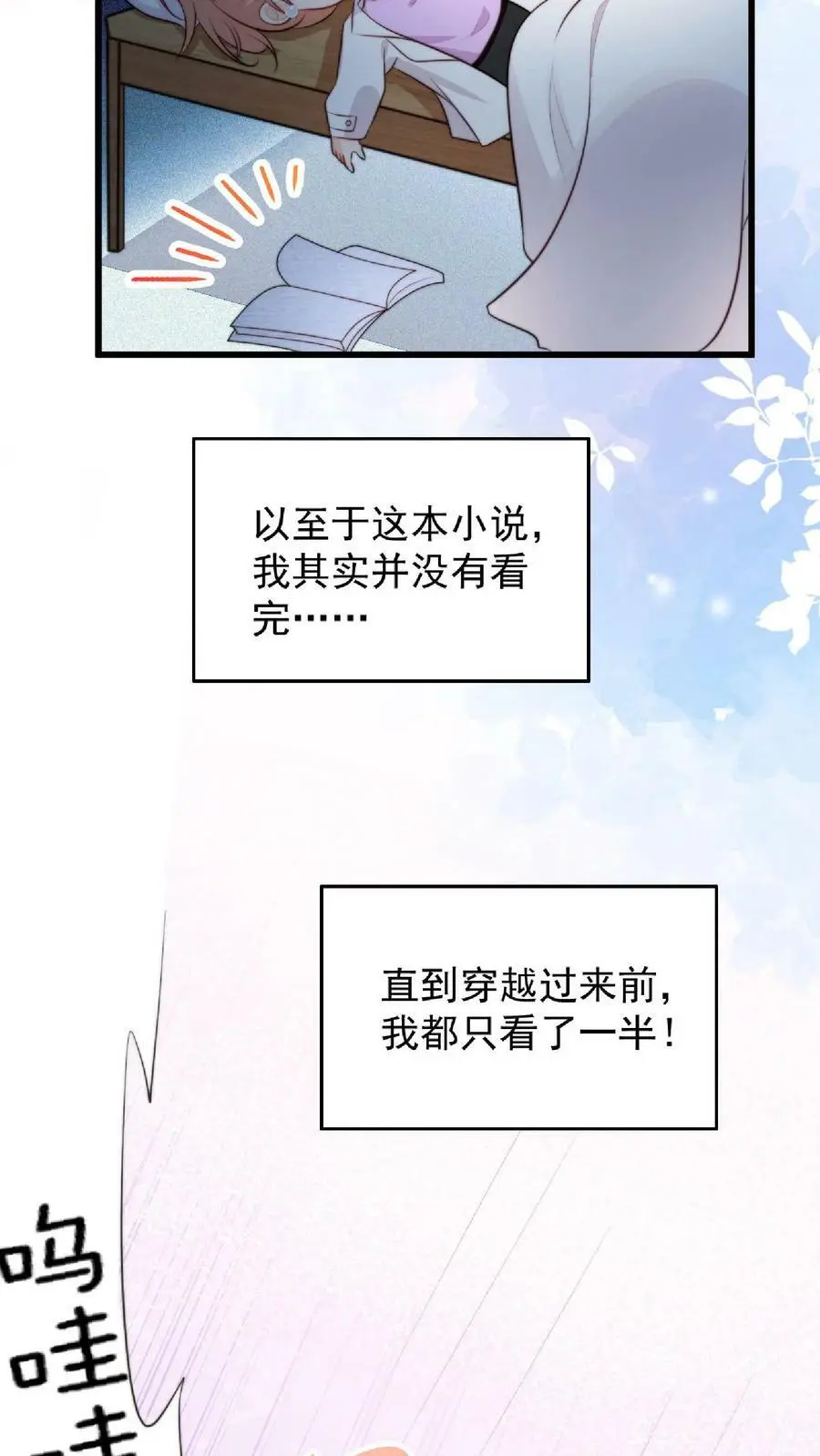 第9话 谁还不是个天才啦？ 第4页