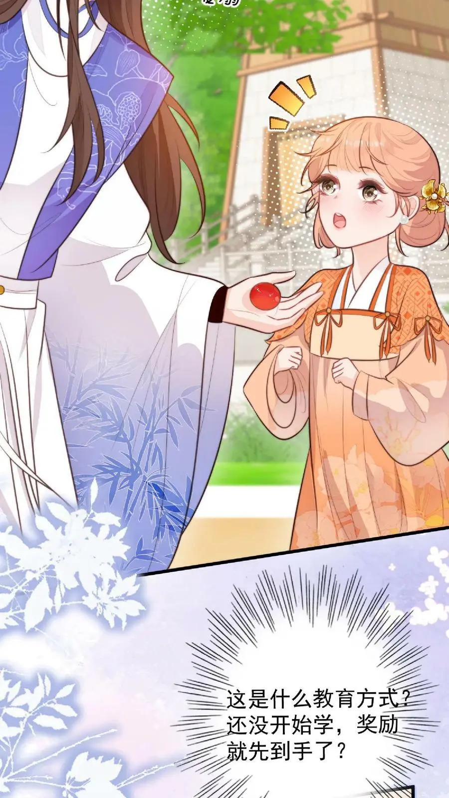 第9话 谁还不是个天才啦？ 第8页