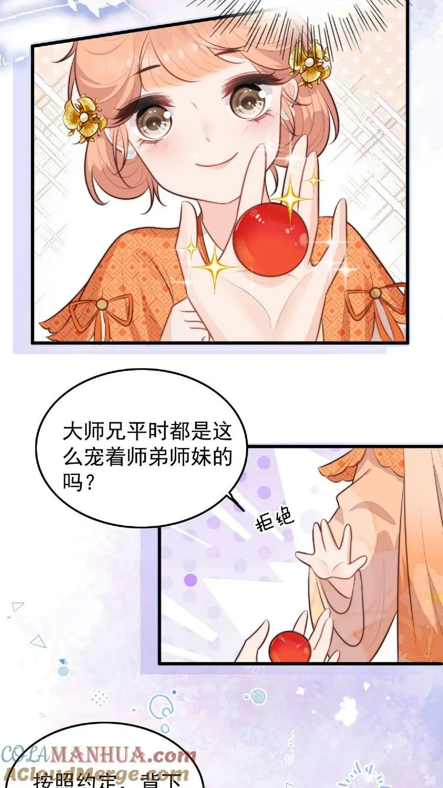 第9话 谁还不是个天才啦？ 第9页