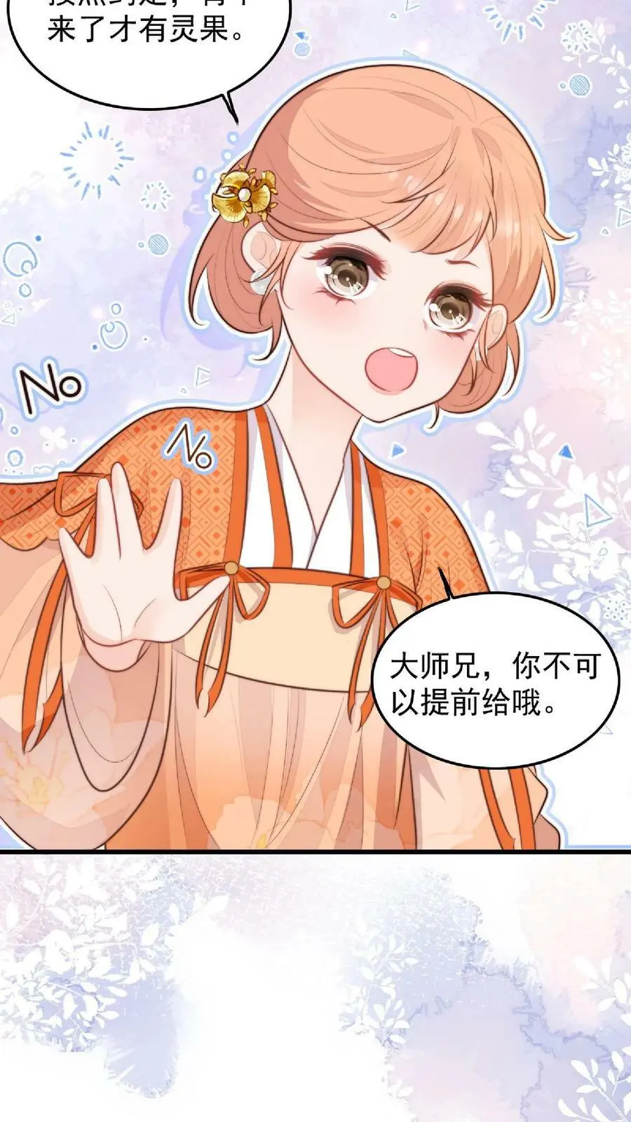 第9话 谁还不是个天才啦？ 第10页