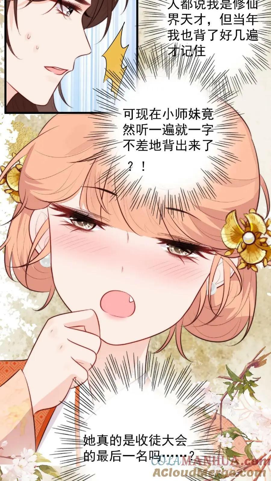 第9话 谁还不是个天才啦？ 第21页