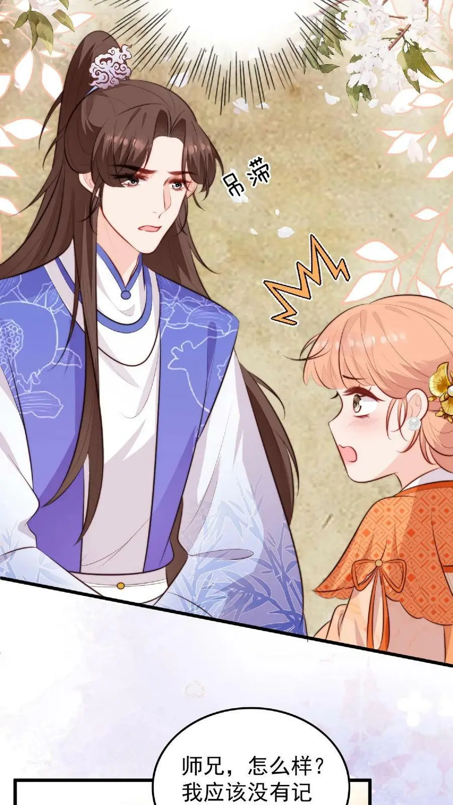 第9话 谁还不是个天才啦？ 第22页