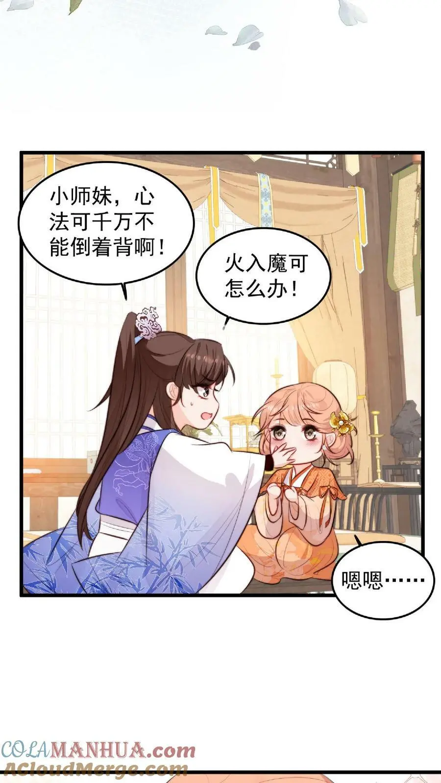 第9话 谁还不是个天才啦？ 第25页