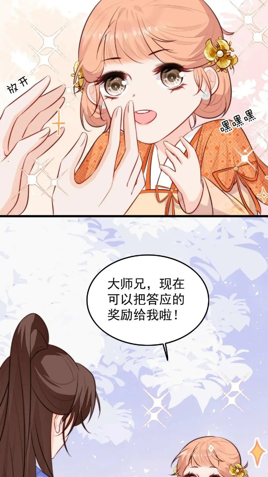 第9话 谁还不是个天才啦？ 第26页