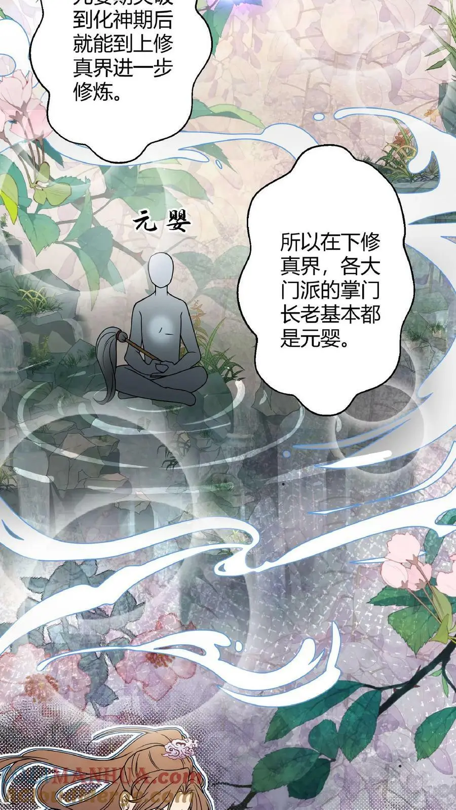 第8话 我卷不动，我让大师兄去卷啊 第3页