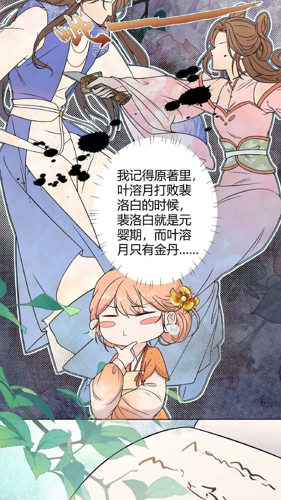 第8话 我卷不动，我让大师兄去卷啊 第4页