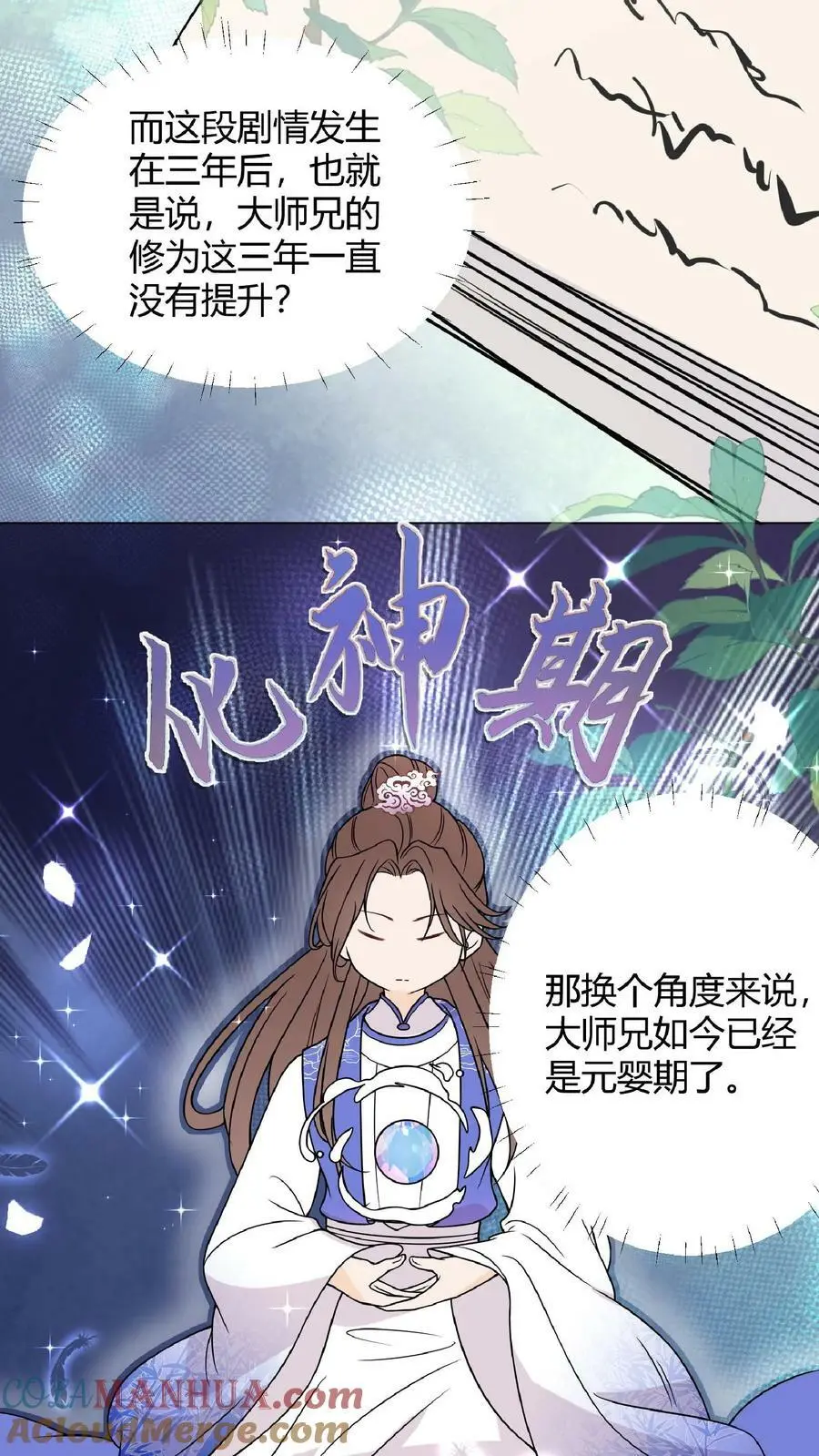 第8话 我卷不动，我让大师兄去卷啊 第5页
