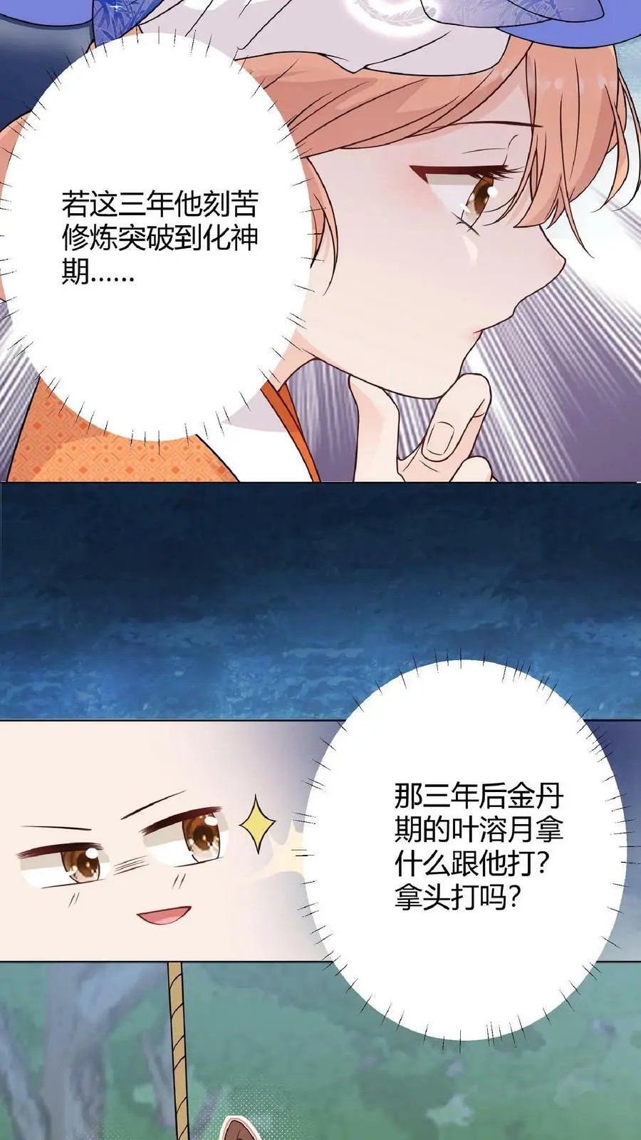 第8话 我卷不动，我让大师兄去卷啊 第6页
