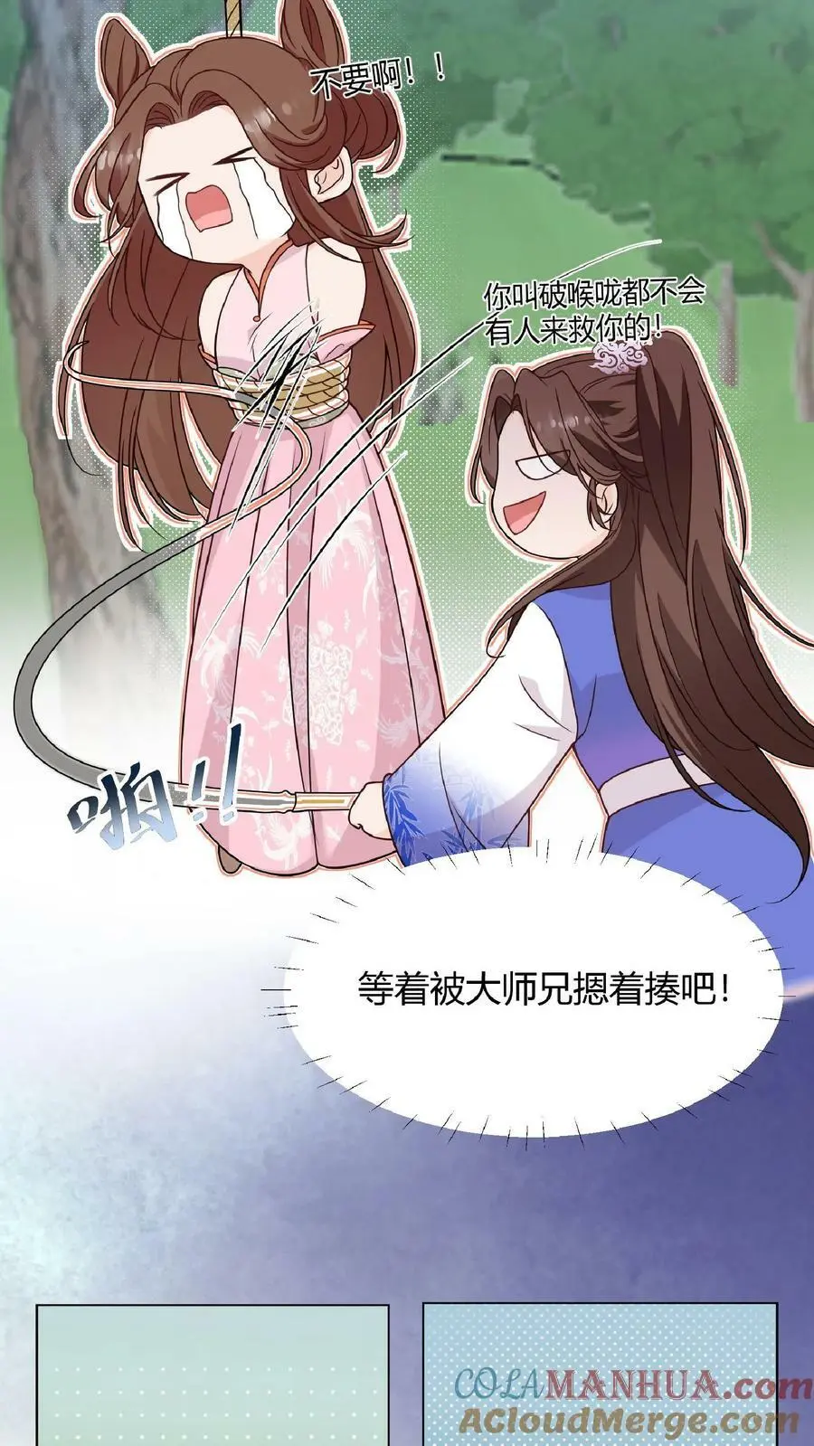 第8话 我卷不动，我让大师兄去卷啊 第7页