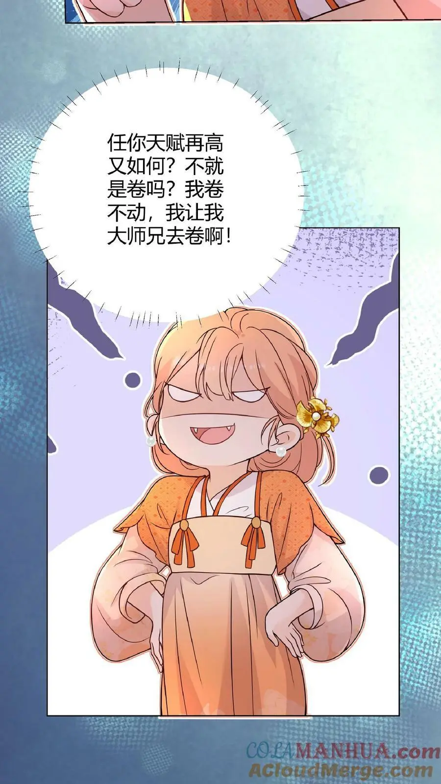 第8话 我卷不动，我让大师兄去卷啊 第9页