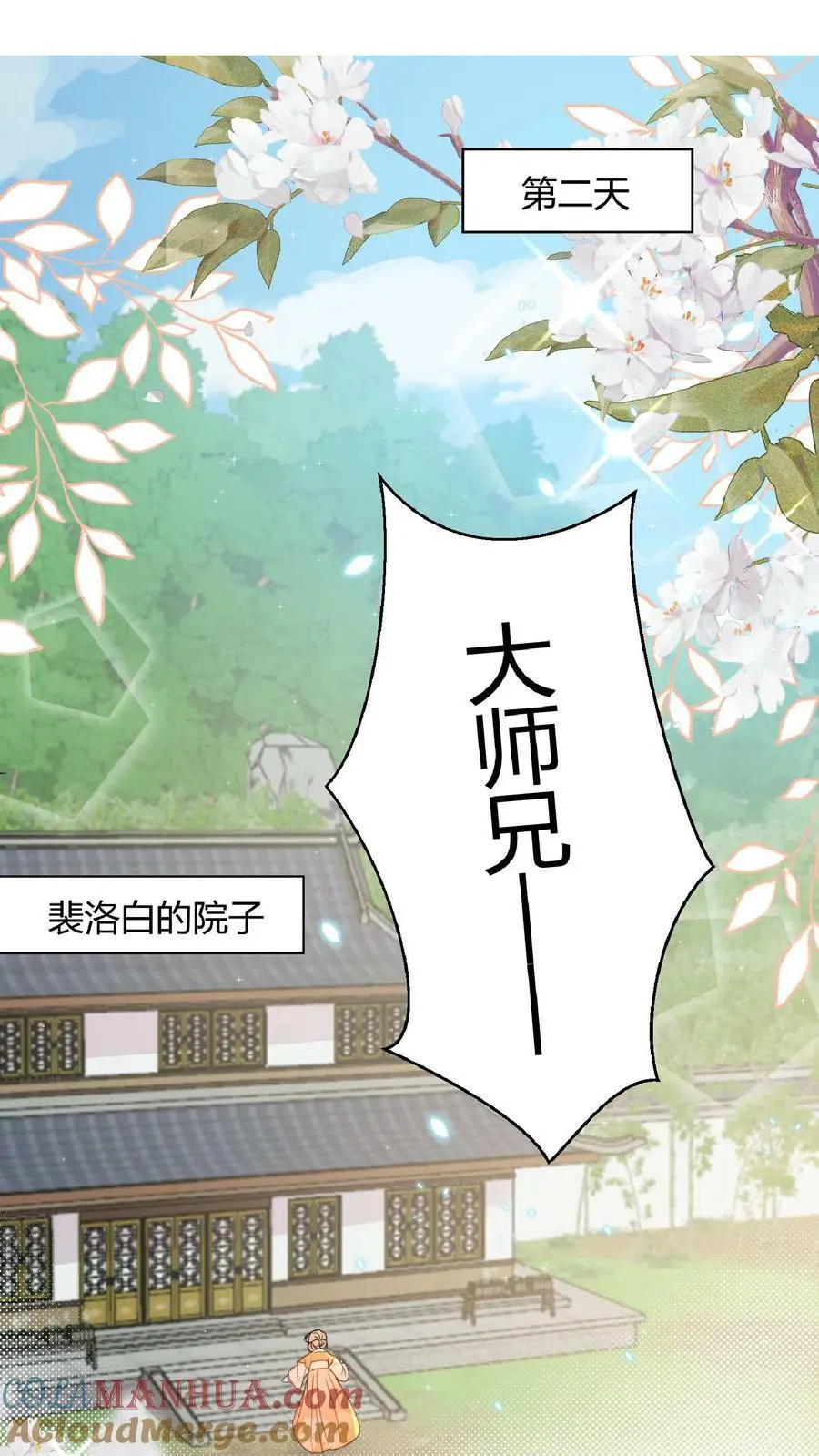 第8话 我卷不动，我让大师兄去卷啊 第11页